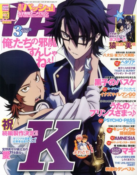 PASH！（パッシュ！） 3月号 (発売日2013年02月09日) 表紙
