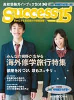 サクセス15 77号 表紙