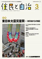 住民と自治 2013年3月号 表紙