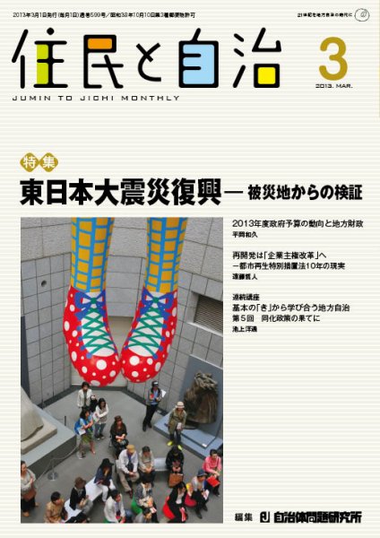 住民と自治 2013年3月号 (発売日2013年02月11日) 表紙