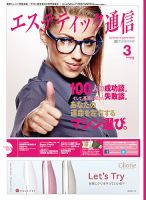 エステティック通信（ESTHETICS WIRED JAPAN）  2013年3月号 表紙