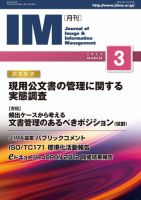 月刊IM 3月号 (発売日2013年02月25日) 表紙