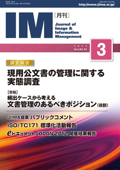 月刊IM 3月号 (発売日2013年02月25日) 表紙