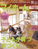 ステップハウスマイホーム岡山県版 13.3月号 (発売日2013年02月08日) 表紙