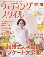 ウェディングスタイル香川版 12.3・4月号 (発売日2013年02月15日) 表紙