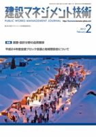 建設マネジメント技術 2月号 表紙