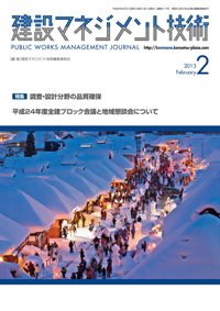 建設マネジメント技術 2月号 (発売日2013年02月15日) 表紙