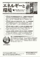 エネルギーと環境 2218 (発売日2013年01月17日) 表紙