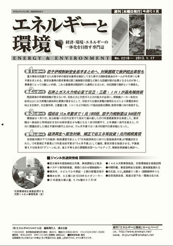 エネルギーと環境 2218 (発売日2013年01月17日) 表紙