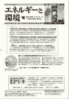 エネルギーと環境 2219 表紙