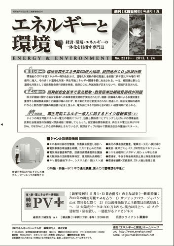 エネルギーと環境 2219 (発売日2013年01月24日) 表紙