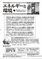 エネルギーと環境 2220 表紙