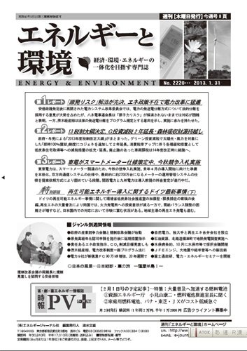 エネルギーと環境 2220 (発売日2013年01月31日) 表紙