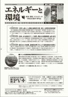 エネルギーと環境 2221 表紙