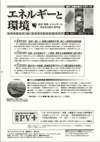 エネルギーと環境 2221 (発売日2013年02月07日) 表紙