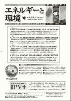 エネルギーと環境 2222 表紙