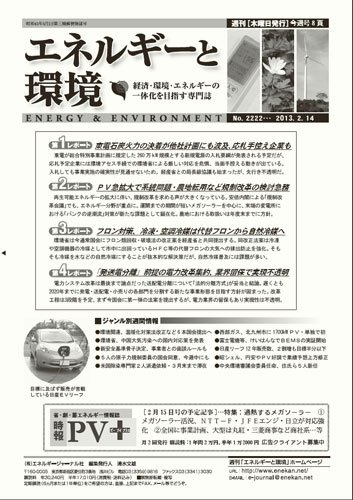 エネルギーと環境 2222 (発売日2013年02月14日) 表紙