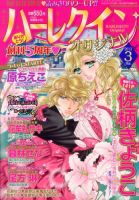 ハーレクインオリジナル 3月号 (発売日2013年02月09日) 表紙