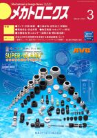 メカトロニクス・デザイン・ニュース 第38巻3号 表紙