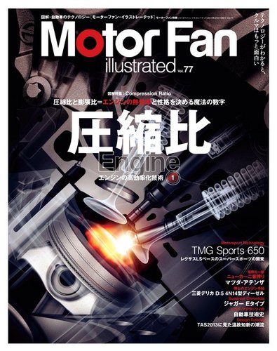 Motor Fan illustrated（モーターファン・イラストレーテッド