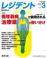 レジデント（Resident） 2013年3月号 表紙