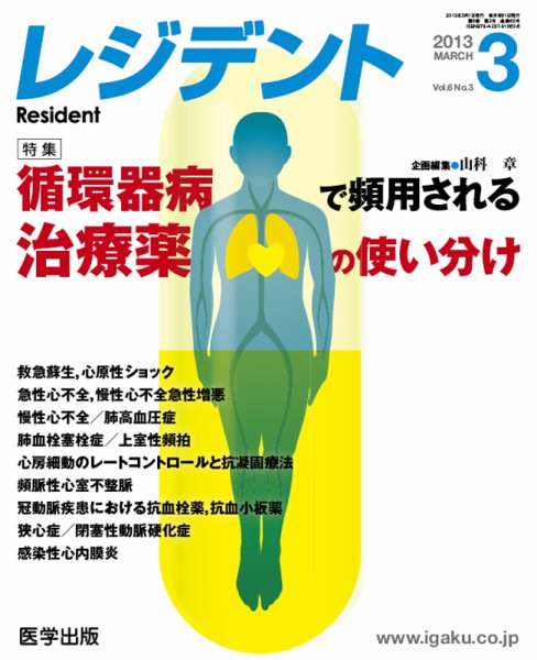レジデント（Resident） 2013年3月号 (発売日2013年02月10日) 表紙