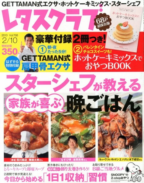 レタスクラブ 2/10号 (発売日2013年01月25日) 表紙