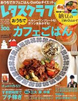 レタスクラブ 2/25号 表紙