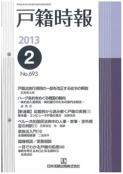 戸籍訂正と追完 新訂/日本加除出版/法務省民事局第二課戸籍実務研究会（単行本） 全訂 戸籍訂正・追完の手引き | 戸籍実務研究会 |本 | 通販 | Amazon
