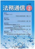 法務通信 739 (発売日2013年02月15日) 表紙