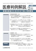 医療判例解説 vol.042 表紙