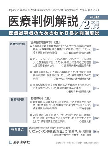 医療判例解説 vol.042 (発売日2013年02月15日) 表紙