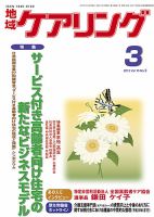 地域ケアリング 3月号 表紙