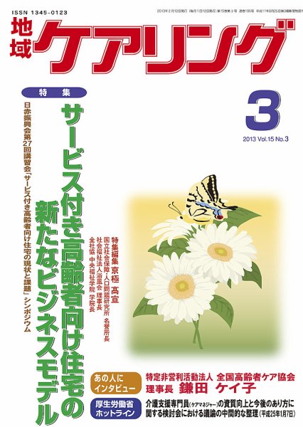 地域ケアリング 3月号 (発売日2013年02月12日) 表紙