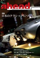 ahead（アヘッド） Vol.123 表紙