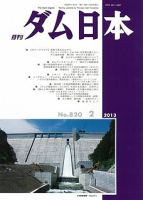 ダム日本 No.820 表紙