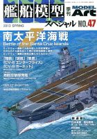 艦船模型スペシャルのバックナンバー (3ページ目 15件表示) | 雑誌/電子書籍/定期購読の予約はFujisan