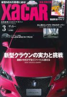XaCAR 86 & BRZ Magazine（ザッカー86アンドビーアールゼットマガジン） 3月号 表紙