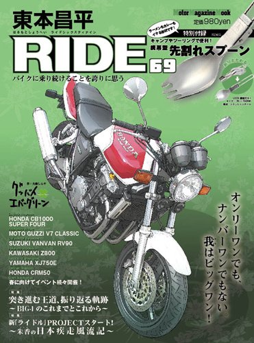 東本昌平 RIDE Vol.69 (発売日2013年02月15日) 表紙