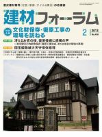 建材フォーラム 2013年02月15日発売号 表紙