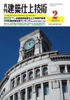 建築仕上技術 表紙