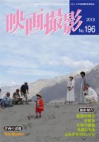 映画撮影 No.196 表紙
