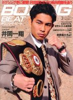 BOXING BEAT（ボクシング・ビート） 3月号 表紙