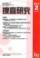 捜査研究 表紙