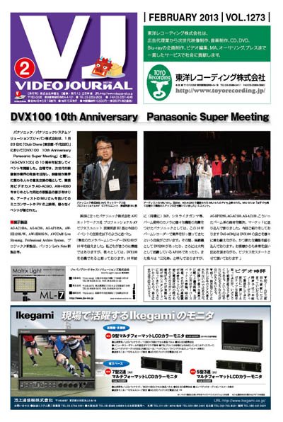 VIDEO JOURnAL（ビデオジャーナル） 1273号 (発売日2013年02月15日) 表紙