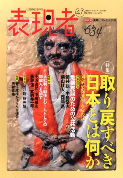 表現者クライテリオン 3月号 (発売日2013年02月16日) 表紙