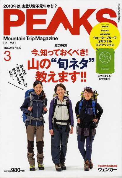 PEAKS（ピークス） No.40 (発売日2013年02月15日) 表紙