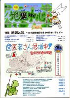 地図中心 485号 表紙