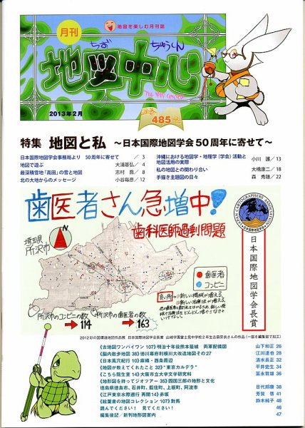 地図中心 485号 (発売日2013年02月10日) 表紙