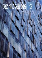 近代建築 2月号 表紙